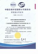 ISO17025-CNAS認(rèn)可中文